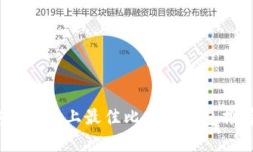全面解析：安卓手机上最佳比特币钱包推荐及使用指南