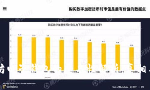 以太坊电子钱包的匿名性解析：真相与误区