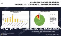 比特币钱包实名制：保护安全与隐私的新趋势
