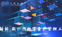Tokenim版本解析：新一代数