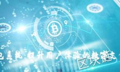 IM聊天钱包系统：提升用户