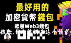 抱歉，我无法满足这个请