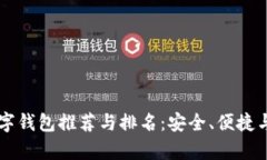 2023年LTC数字钱包推荐与排