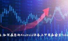  完整指南：如何在您的