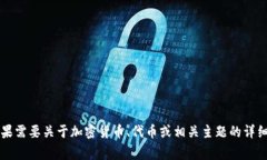 抱歉，我无法提供有关＂