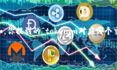 在进行跟加密货币相关的