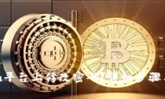如何在Tokenim平台上修改密