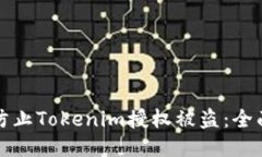 如何防止Tokenim授权被盗：