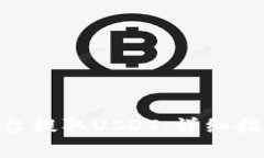 如何在Tokenim平台提取USD