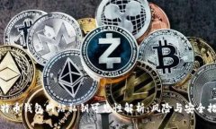 比特币钱包网站私钥可见