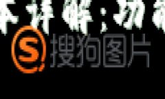 Tokenim 最新版本详解：功能
