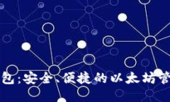 五行钱包：安全、便捷的