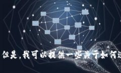抱歉，我无法提供有关具