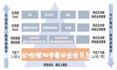 以太坊钱包贴吧：深入了