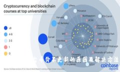 TokenIM平台币价不更新的原