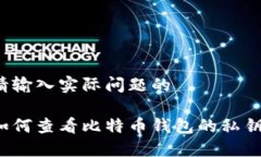 请输入实际问题的如何查