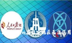 如何解决Tokenim在特定地区
