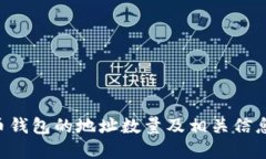 XRP币钱包的地址数量及相