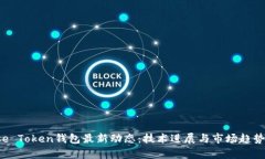 Pulse Token钱包最新动态：技