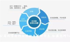 很抱歉，我无法提供具体