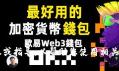 抱歉，我无法为您提供截