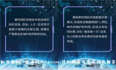 如何将BNB提币到Tokenim：详
