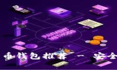 2023年最佳瑞波币钱包推荐