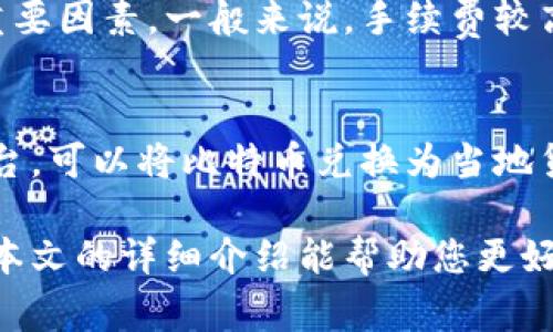 miaoti如何自己创建比特币钱包：完整指南与常见问题解答/miaoti
比特币,钱包,加密货币/guanjianci

在比特币领域，钱包是至关重要的一环。它不仅是存储比特币的地方，更是比特币使用和交易的核心工具。许多新手在开始投资比特币时都会问：如何创建自己的比特币钱包？本篇文章将为您详细介绍比特币钱包的类型、自行创建钱包的步骤、钱包的安全性，以及常见问题解答，帮助您在加密货币的世界中更好地保管和使用自己的资产。

比特币钱包的类型
在了解如何创建比特币钱包之前，首先需要认识到不同类型的钱包。比特币钱包主要分为以下几类：
ul
    listrong热钱包：/strong热钱包是指连接互联网的钱包。这类钱包易于使用，更方便进行交易，但相对而言安全性较低。常见的热钱包包括手机应用、网页钱包等。/li
    listrong冷钱包：/strong冷钱包是不连接互联网的钱包，通常被认为是更安全的存储方式。常见的冷钱包有硬件钱包和纸钱包。/li
    listrong软件钱包：/strong这类钱包可以在电脑或手机中下载的应用，可以是热钱包也可以是冷钱包。它们提供了用户友好的界面，方便进行操作。/li
    listrong硬件钱包：/strong硬件钱包是物理设备，能安全存储比特币私钥。这类钱包通常防篡改，非常适合长期保存大额的比特币资产。/li
    listrong纸钱包：/strong纸钱包是将比特币的私钥和公钥打印在纸上。这是最安全的冷存储方式，但如果纸张损坏或丢失就无法找回比特币。/li
/ul

如何创建自己的比特币钱包
根据不同的需要和使用场景，您可以选择创建热钱包或冷钱包。下面是创建比特币钱包的步骤：

h4步骤一：选择钱包类型/h4
首先，您需要考虑您希望使用热钱包还是冷钱包。如果您打算频繁交易，比特币手机应用或网页钱包可能更方便。如果您想要长期保存资产，则硬件钱包或纸钱包更加安全。

h4步骤二：下载钱包软件或购买硬件钱包/h4
如果选择热钱包，您可以在各大应用商店或官方网站下载相应的钱包软件。在下载前，请确保选择信誉良好的钱包提供商。对于硬件钱包，您可以通过官方网站或可信赖的电商平台购买。

h4步骤三：安装钱包并创建新钱包/h4
安装好钱包软件后，按照指示创建新钱包。根据不同钱包的设计，您可能需要设置一个安全的密码，并备份助记词。助记词是恢复钱包的密钥，请务必妥善保管。

h4步骤四：资金的存入与提取/h4
创建完钱包后，您可以用其他比特币或者通过交易所将比特币存入您的钱包。同样，您也可以在需要时将比特币提取到其他钱包。

h4步骤五：安全设置与备份/h4
不论是哪种钱包，保护您的资产是最重要的。定期更换密码，启用双重验证，定期备份钱包文件，确保私钥和助记词的安全存储，都是保护比特币钱包的有效措施。

比特币钱包的安全性
比特币钱包的安全性关乎您的资产安全。以下是一些确保钱包安全的措施：
ul
    listrong使用强密码：/strong确保您的钱包密码复杂且不容易被猜到，包含大写字母、小写字母、数字和特殊字符。/li
    listrong启用双重验证：/strong许多钱包提供双重验证功能，这为您的账户提供了额外的安全层次。/li
    listrong定期备份钱包：/strong定期备份钱包并保存到安全的位置，确保在设备故障或丢失的情况下可以恢复钱包。/li
    listrong更新软件：/strong保持钱包软件及时更新，以确保获得最新的安全修复和功能。/li
    listrong使用冷存储：/strong对于大额比特币，可以选择冷钱包，如硬件钱包和纸钱包，减少被黑客攻击的风险。/li
/ul

常见问题解答

h4问题一：比特币钱包安全吗？/h4
比特币钱包的安全性在于它的类型和您的使用习惯。热钱包虽然方便但易被黑客攻击，因此更适合用于小额比特币的存储与日常交易；而冷钱包相对安全，特别是硬件钱包和纸钱包，能够防止在线攻击。
当然，安全性不仅取决于钱包的类型，用户的安全意识和操作也至关重要。强密码丶定期备份丶启用双重身份验证都是提升安全性的有效措施。

h4问题二：如何找回丢失的比特币钱包？/h4
找回丢失的比特币钱包的可能性主要依赖于您是否备份了钱包。若您在创建钱包时备份了助记词或私钥，您可以使用这些信息恢复您的钱包。如果没有备份，找回钱包的可能性则非常低。因此，为了确保您的资产安全，建议您务必妥善保管这些信息。

h4问题三：比特币钱包如何转账？/h4
比特币钱包转账的步骤一般包括：首先，打开您的比特币钱包；其次，找到“发送”或“转账”选项；接着，输入收款方的比特币地址和您希望转账的比特币数量；最后，确认交易信息并输入交易密码。请务必核实收款地址的准确性，转错地址的资金可能无法找回。

h4问题四：我需要支付比特币交易费用吗？/h4
是的，进行比特币交易时通常需要支付网络手续费，费用的高低取决于网络的拥堵情况和您选择的手续费标准。交易费用是激励矿工打包处理您交易的重要因素。一般来说，手续费较高的交易能更快地被确认。

h4问题五：我可以在哪些地方使用比特币钱包进行支付？/h4
比特币钱包在全球许多商家和在线平台都可以使用。越来越多的零售商、餐厅及电商平台开始接受比特币支付。同时，还有一些专门的比特币支付处理平台，可以将比特币兑换为当地货币，方便商家进行结算。

总之，创建和管理比特币钱包是一项重要的技能，随着比特币和加密货币的日益普及，掌握这项技能能更好地保护您的资产及便捷地参与数字经济。希望本文的详细介绍能帮助您更好地理解如何创建和使用比特币钱包！