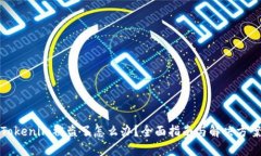 Tokenim被盗了怎么办？全面