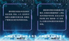 如何快速注册比特币钱包