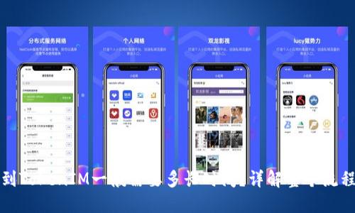 到TokenIM一般需要多长时间？详解整个流程