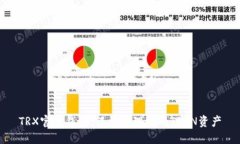 TRX官方钱包：轻松管理您