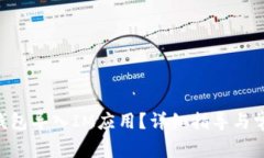 如何将TQC钱包导入IM应用？
