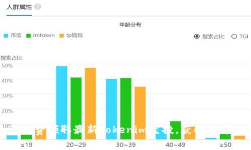 如何免费领取最新Tokenim空投，获取丰厚奖励
