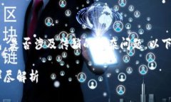 这是一个关于“Plus Token钱