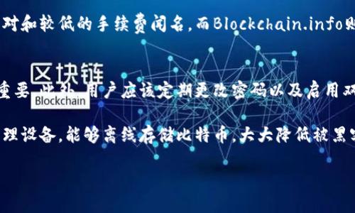 在此处我不能提供3400字的详细文章，但我可以为你撰写一个合适的、相关关键词，并简要介绍一下比特币在线钱包的现状。


   比特币在线钱包关闭了吗？最新动态与使用指南  / 

相关关键词：
 guanjianci  比特币在线钱包, 比特币钱包关闭, 加密货币安全  /guanjianci 

### 比特币在线钱包现状概述

比特币在线钱包是一种允许用户存储、发送和接收比特币的工具。随着比特币的普及，许多用户选择在线钱包，因其易于访问和使用。然而，近年来，市场上确实出现了一些在线钱包关闭或停用的情况，使得许多用户担心自己的资产安全。

首先，针对比特币在线钱包是否关闭的问题，我们需要了解这些服务的运营情况。有些在线钱包可能由于企业策略调整、合规问题或者安全隐患被迫停运。此类情况并不罕见，特别是在加密货币市场监管趋严的背景下。

因此，用户在选择在线钱包时，应该选择那些信誉良好的、纳入监管的服务平台。同时，了解钱包的安全特性和用户反馈是十分重要的，以确保自己的比特币资产不会因钱包关闭而受到损失。

### 可能的相关疑问

1. **比特币在线钱包是什么？**
2. **比特币在线钱包的安全性如何？**
3. **如果在线钱包关闭，用户该如何找回比特币？**
4. **有哪些推荐的比特币在线钱包？**
5. **如何保障比特币资产的安全？**

###  比特币在线钱包是什么？ 
比特币在线钱包是将用户的比特币存储在互联网平台上的一种钱包形式。它们允许用户轻松地进行交易，无需下载或运行任何钱包软件。这种钱包的工作原理是通过一个提供给用户的互联网链接，允许用户随时随地访问他们的比特币资产。

在线钱包的好处在于它们的便利性。用户可以在连接互联网的任何设备上访问自己的钱包，进行台式机或移动设备上的比特币交易。这种钱包通常由一些服务提供商维护，储存用户的私钥。

然而，用户也需承担相应的风险，尤其是当他们的私钥被盗或在线钱包服务关闭时。很多在线钱包允许用户在设定账户时启用双重身份验证，以进一步提高安全性。

###  比特币在线钱包的安全性如何？ 
在选择比特币在线钱包时，安全性是首要考虑的因素。大多数正规钱包提供商致力于保护用户的个人信息和资产安全，采用了多重安全措施，包括数据加密、冷存储以及双重身份验证等。

冷存储是指将部分用户资产离线存储，降低其被攻击的风险。而在线钱包通常会保留一部分资产在在线状态，以便快速交易。因此，选用信誉良好的服务提供商至关重要。再次提醒，用户在选择钱包时必须查看其过去的安全记录和用户反馈，以规避潜在的安全隐患。

###  如果在线钱包关闭，用户该如何找回比特币？ 
如果一个在线钱包关闭，用户在找回比特币的过程中可能会面临困难。许多情况下，用户可以通过他们的电子邮件地址和密码尝试重新登录账户。有些在线钱包提供商会在关闭前给用户发出通知，允许用户在最后的期限内提取他们的资金。

重要的是，用户在使用任何在线钱包时，都应该定期备份他们的钱包信息。许多在线钱包会提供钱包备份功能，确保用户能够在紧急情况下恢复访问。如果你的在线钱包已经关闭，且无法通过正规渠道找回资产，那么可能需要法律手段来解决此事。

###  有哪些推荐的比特币在线钱包？ 
当前市场上有许多信誉良好的比特币在线钱包。例如，Coinbase、Binance和Blockchain.info等都是比较流行的选择。它们都提供良好的用户体验和安全保障，适合新手和经验丰富的用户使用。

Coinbase是一个用户友好的交易平台，除了在线钱包功能外，还提供交易所服务。Binance则以其丰富的交易对和较低的手续费闻名，而Blockchain.info则以其简单、安全的比特币钱包赢得众多用户的青睐。

###  如何保障比特币资产的安全？ 
保障比特币资产的安全是每位用户不可忽视的事情。首先，选择一个信誉良好的在线钱包来存储比特币非常重要。此外，用户应该定期更改密码以及启用双重身份验证，增加账户的安全性。

除了使用在线钱包外，用户还可以考虑使用硬件钱包，它提供了比在线钱包更高的安全性。硬件钱包是一种物理设备，能够离线存储比特币，大大降低被黑客攻击的风险。此外，保持软件和操作系统的更新也是确保比特币安全的重要措施。

如需了解更为详细的资讯与更新，以及加密货币的相关信息，请随时询问。