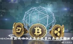 Tokenim收款成功但未显示数