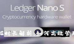比特币钱包扫描时长解析