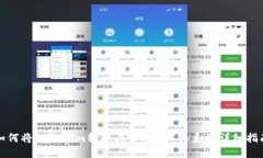 如何将Tokenim转换为币安