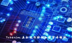 Tokenim：未标记价格的加密