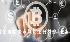 如何使用狗狗币钱包进行