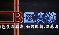 IM正品钱包使用指南：如何