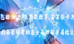   OP钱包：如何轻松添加门