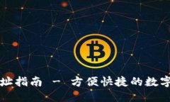 钱钱包下载地址指南 - 方
