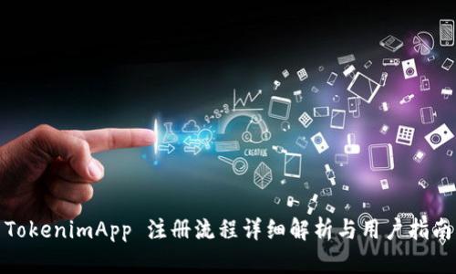 TokenimApp 注册流程详细解析与用户指南