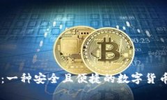 比特币钱包CD：一种安全且