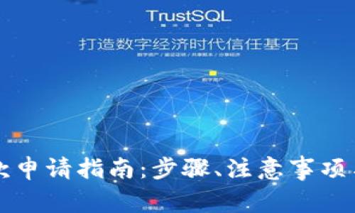 比特币钱包退款申请指南：步骤、注意事项与常见问题解答
