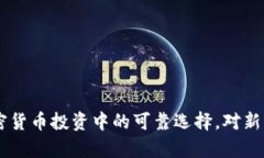 Tokenim：加密货币投资中的
