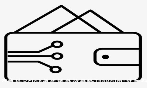 如何通过Drink酒水链成功提现Tokenim：详细指南