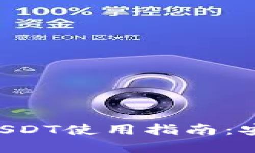 TRX冷钱包的USDT使用指南：安全存储与管理